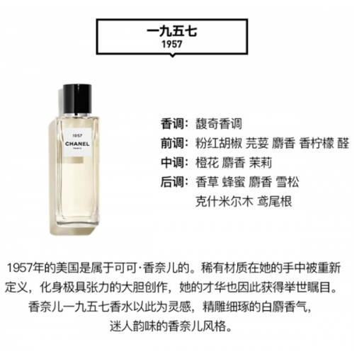 CHANEL香奈儿 1957女士香水75ml